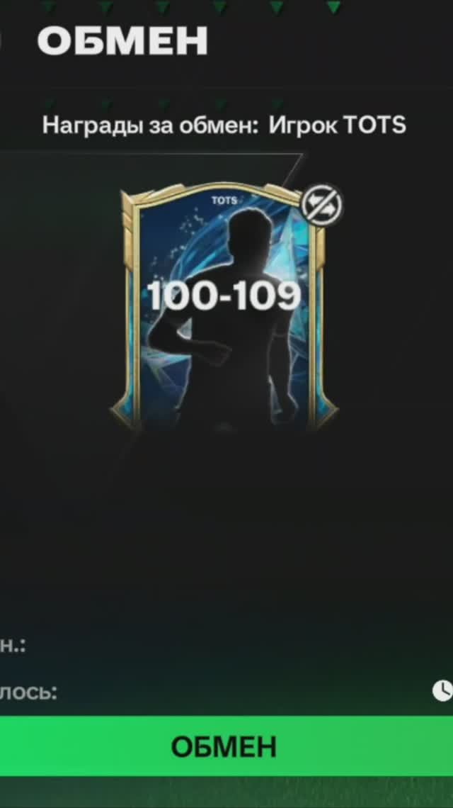 Игрок TOTS 100-109 #fcmobile #фкмобайл #fc25 #фк25 #shorts