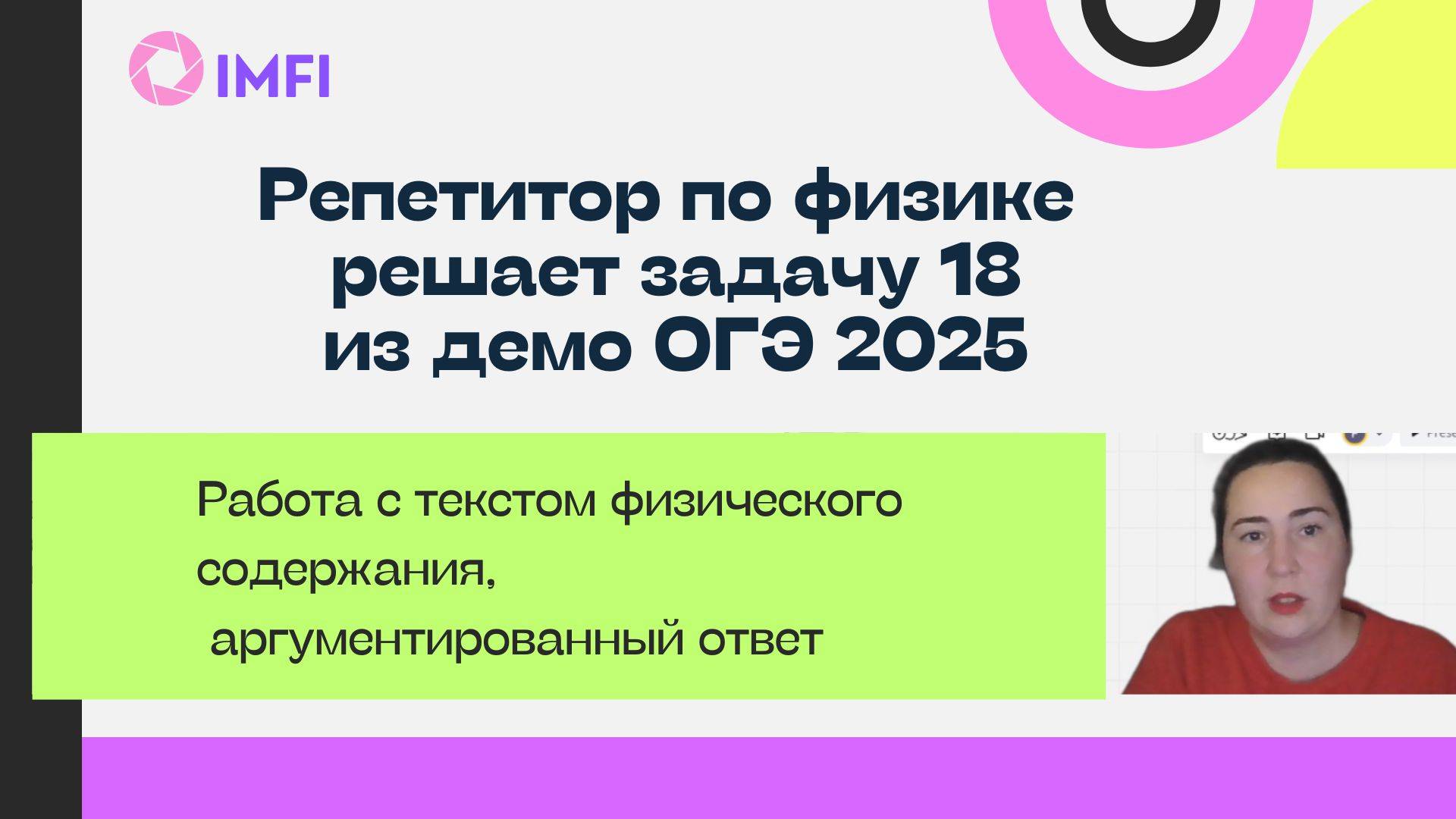 ОГЭ 2025 по физике задача 18 текст физического содержания