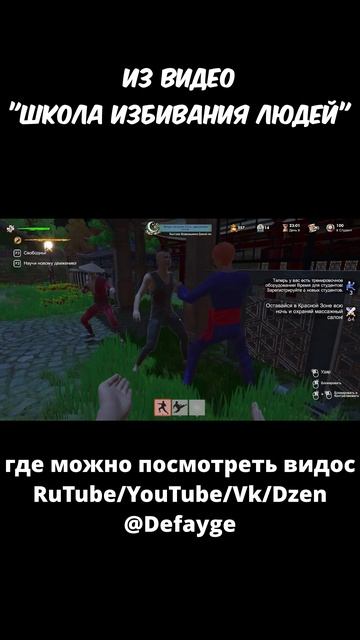 из видео ШКОЛА ИЗБИВАНИЯ ЛЮДЕЙ (1)