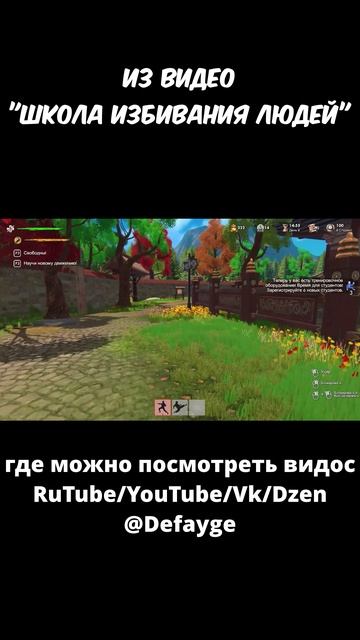 из видео ШКОЛА ИЗБИВАНИЯ ЛЮДЕЙ (4)