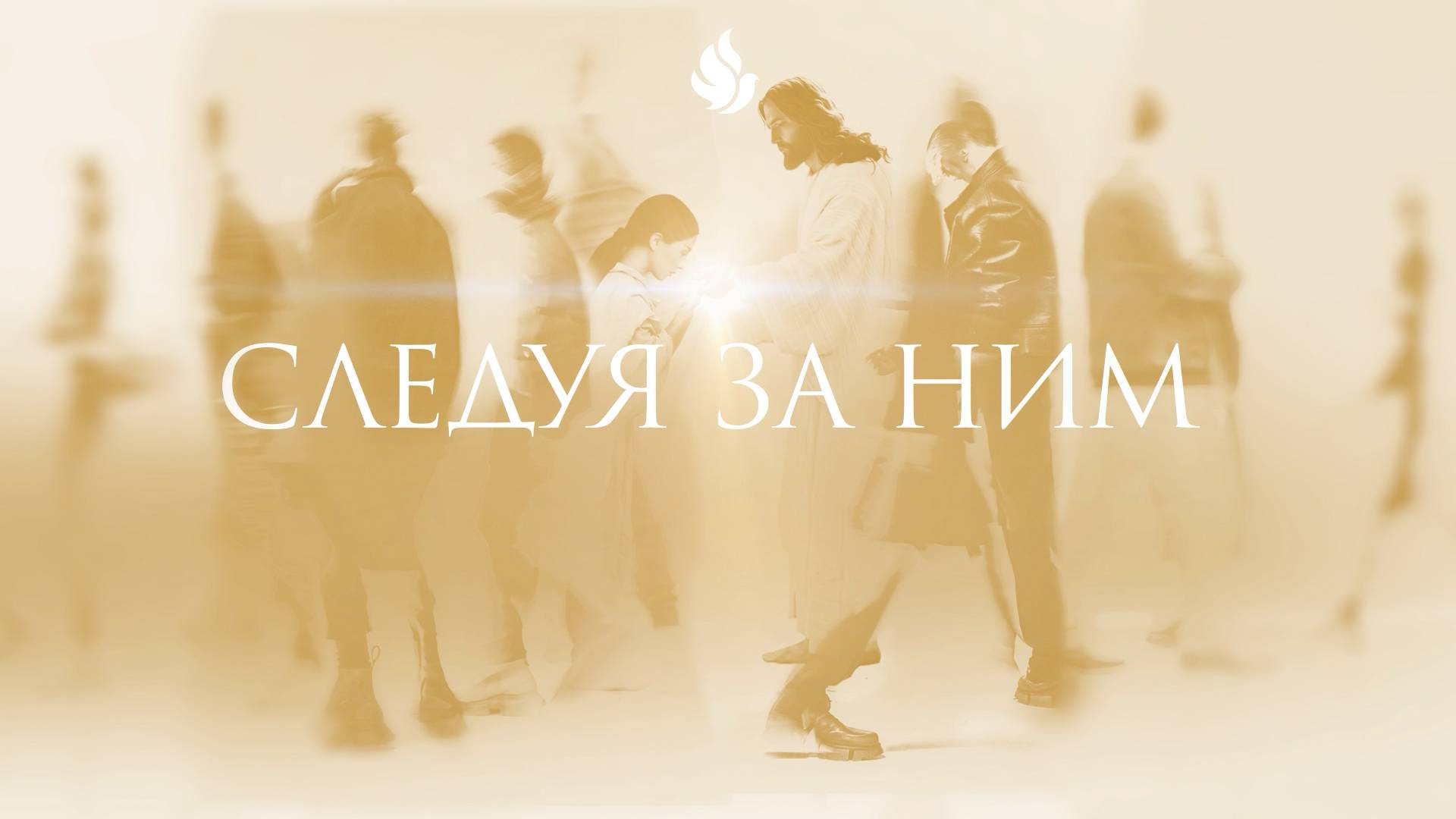 Онлайн служение 07.06.2025