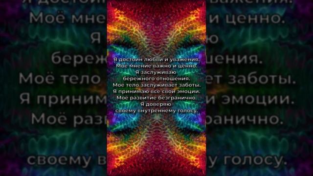 аффирмации любви к себе ❤️