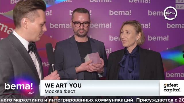Первое место в номинации Москва Фест. bema 2023