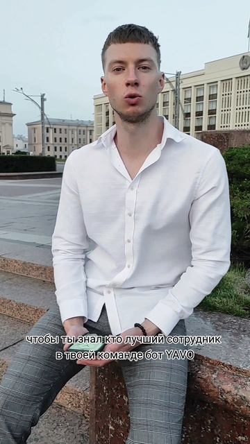 Открыл бизнес? Значит тебе нужен помощник YAVO