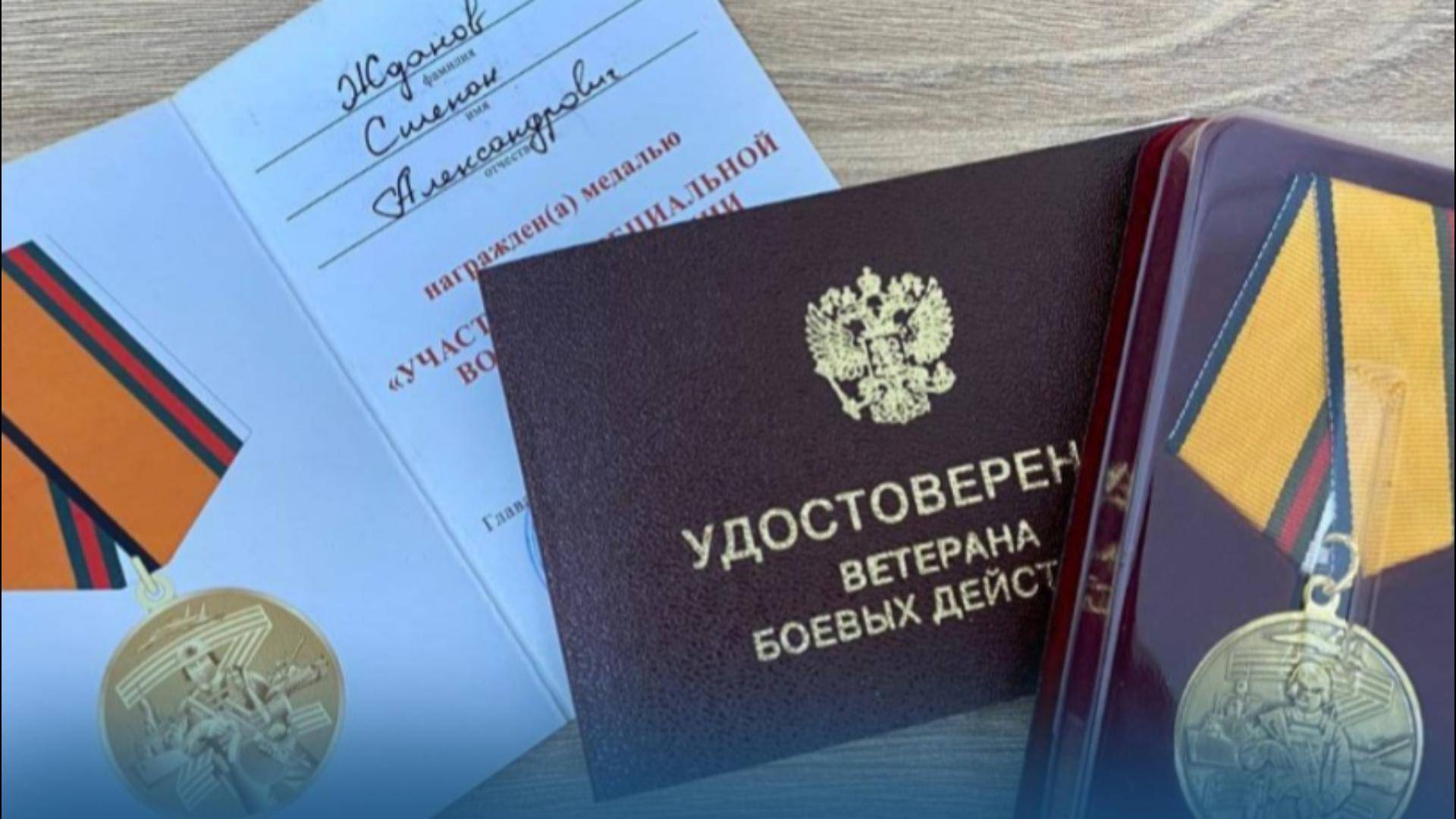 В России предложили ввести еще одну льготу для участников СВО