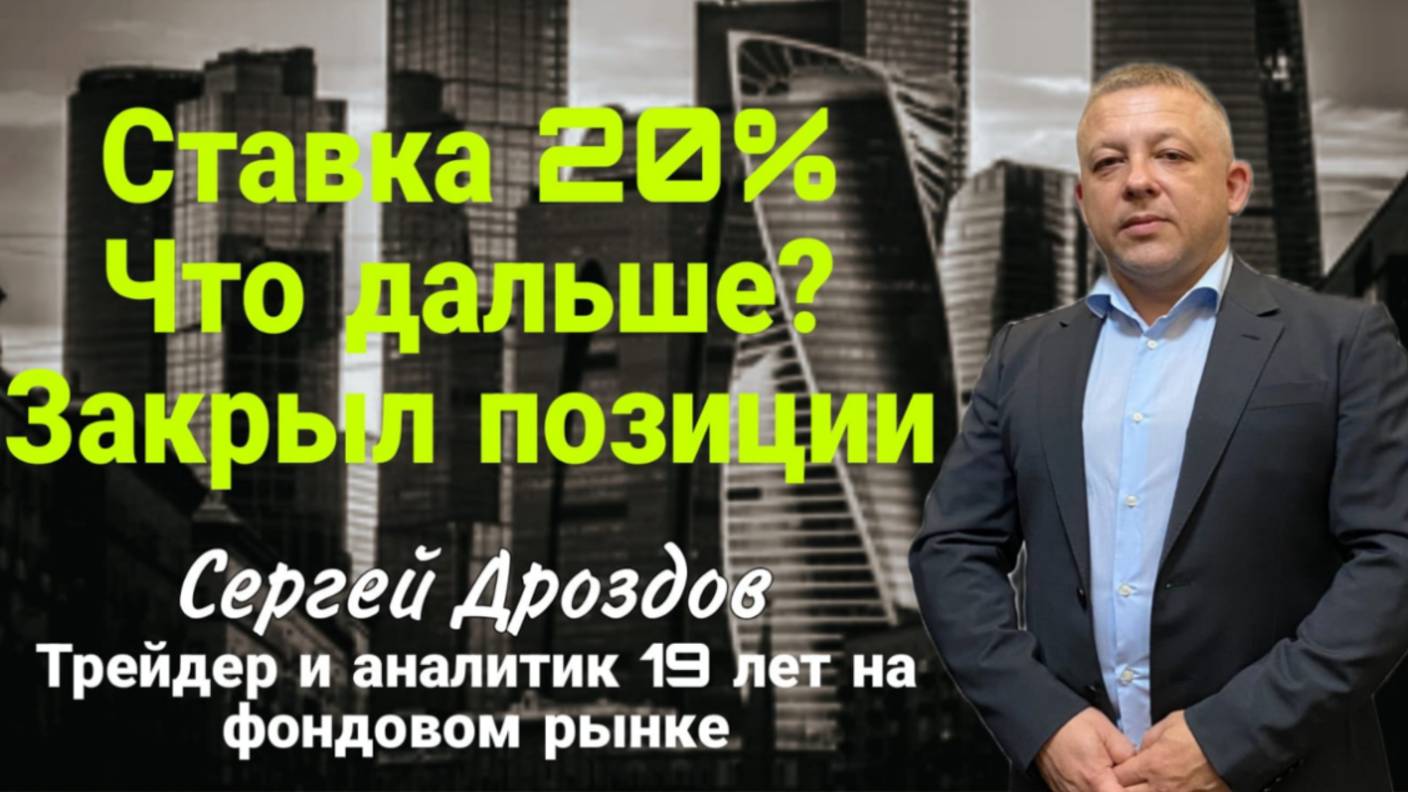 Ролик 07 06 2025 Сбербанк, Северсталь, Курс доллара, Депозит 18%
