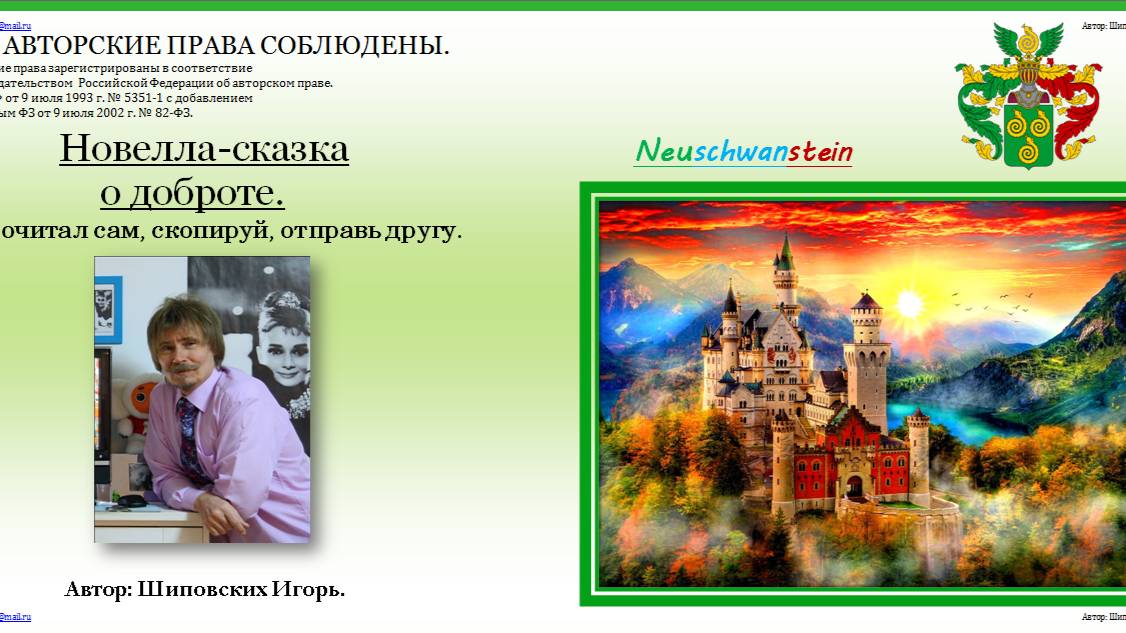 ОЗВУЧКА АВТОРА. Сказка о юной принцессе хромоножке Анне и её брате, лекаре Густаве.
