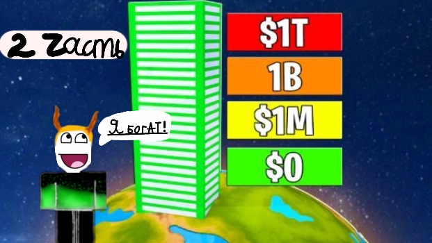 2 часть millionaire empire tycoon