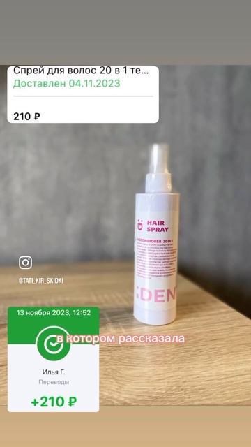 Подробности в инст #вайлдберриз #бесплатно #обзор #скидки