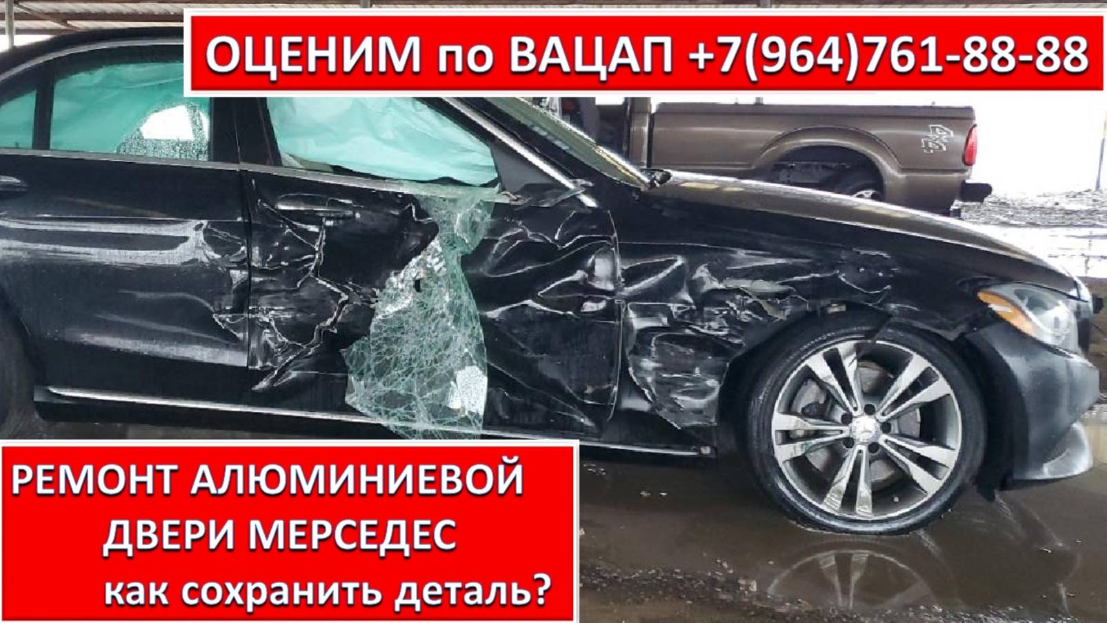 РЕМОНТ АЛЮМИНИЕВОЙ ДВЕРИ МЕРСЕДЕС