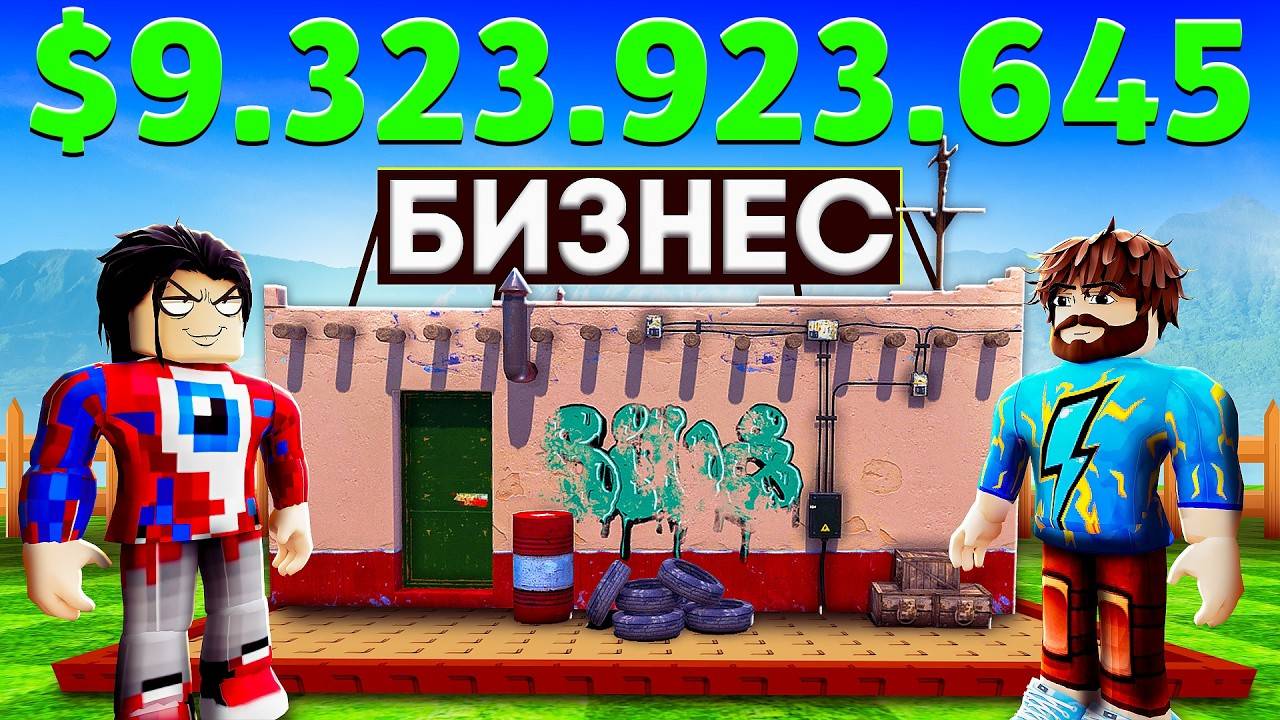 😱Мы Прокачали БИЗНЕС НА МАКСИМУМ в Огороде в Роблокс! + Фиксплей