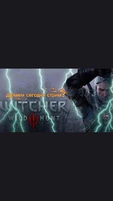 Хотите?