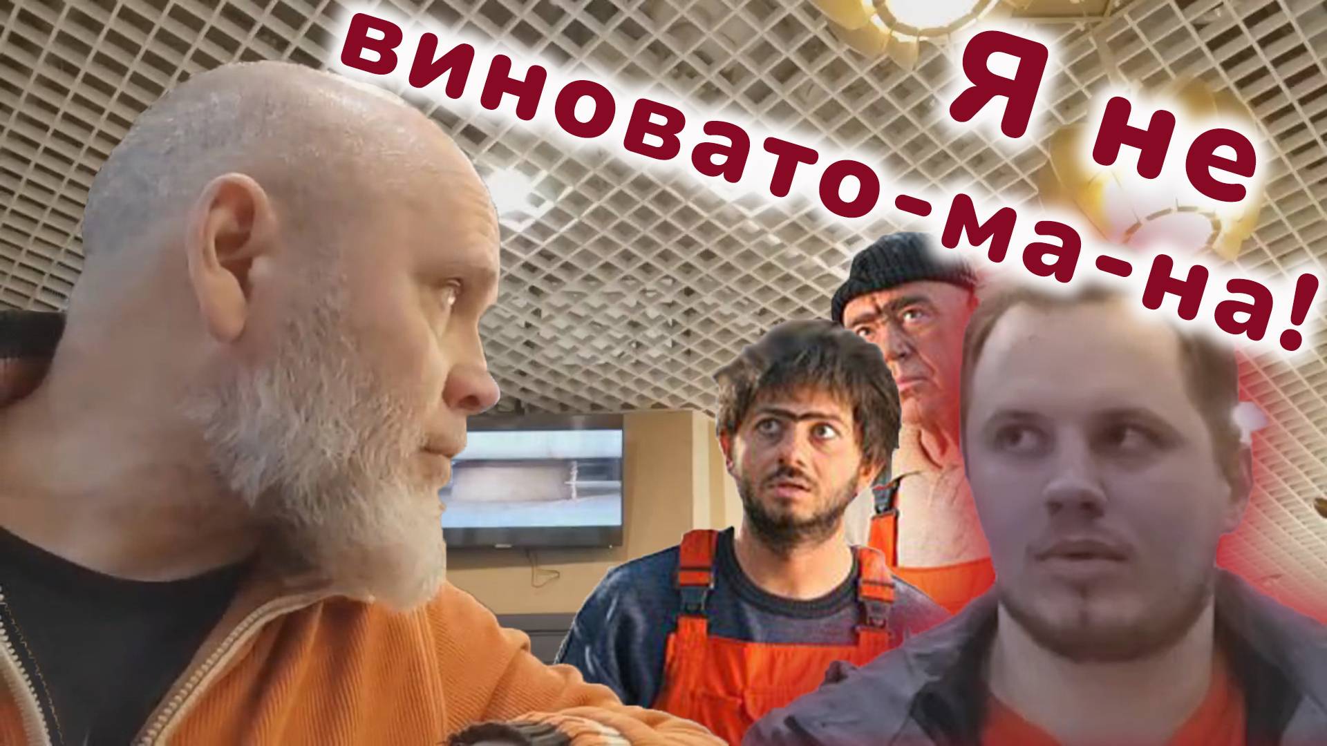 Осторожно - Джамшут! 🪜🛠🪚🪖
Строимся и ремонтируем!
Саратовской область - РЕПОСТ!