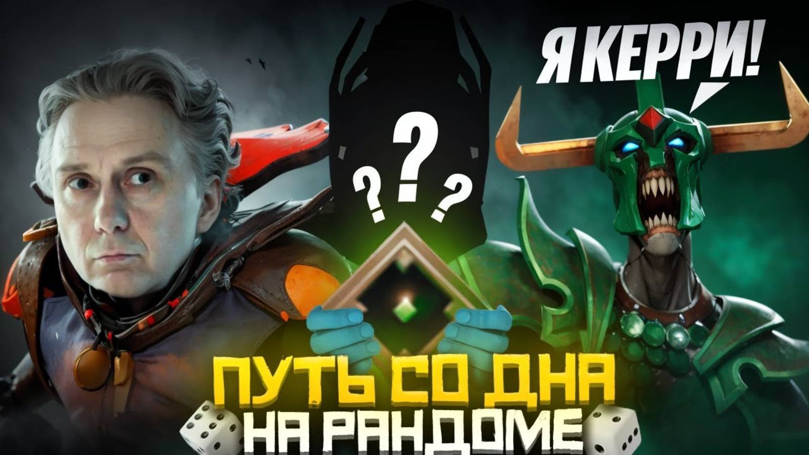Путь Со Дна на Рандоме - Снова Пал на ДНО |Дота 2 | Dota 2
