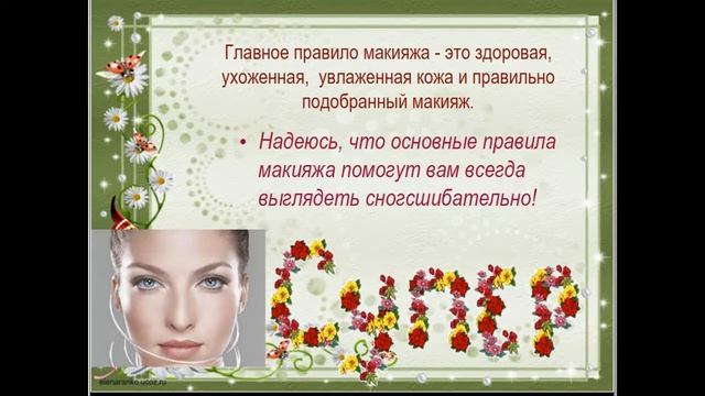 Макияж глаз Вопросы и ответы
