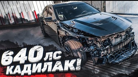 Редкий Cadillac CTS-V 640 Л.С. с аукциона. Казах вылечил Nissan