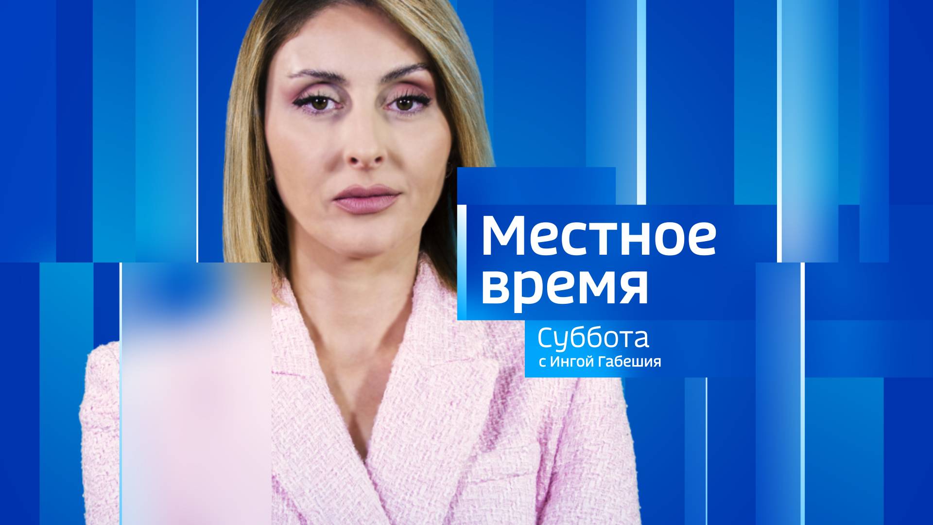 Вести Сочи 07.06.2025 08:00