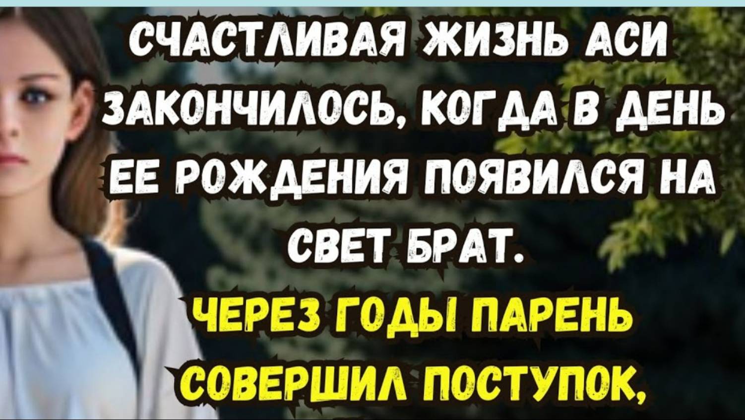 Истории из жизни. СЛУЖАНКА ДЛЯ БРАТА. Аудио рассказ. Жизненные истории (Перезалив)