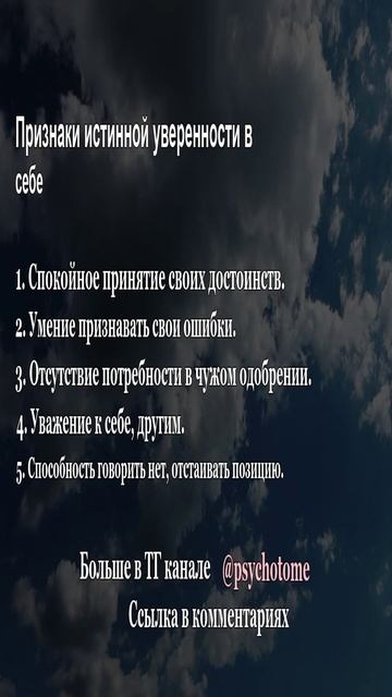 Признаки истинной уверенности в себе #уверенность #самооценка #психология