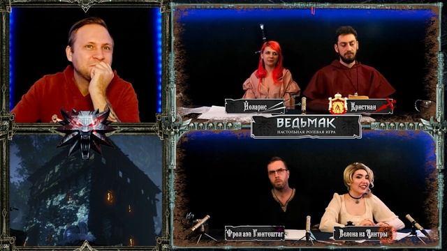 Укрепление веры ¦ Наследие #33 -  3 сезон ¦ The Witcher TRPG ¦ Вед
