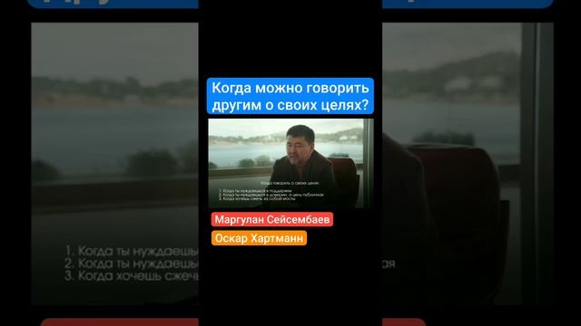 Когда можно говорить друим о своих целях.mp4