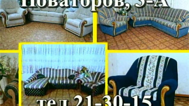 2002 год. Тюмень. Реклама компании "Уют"