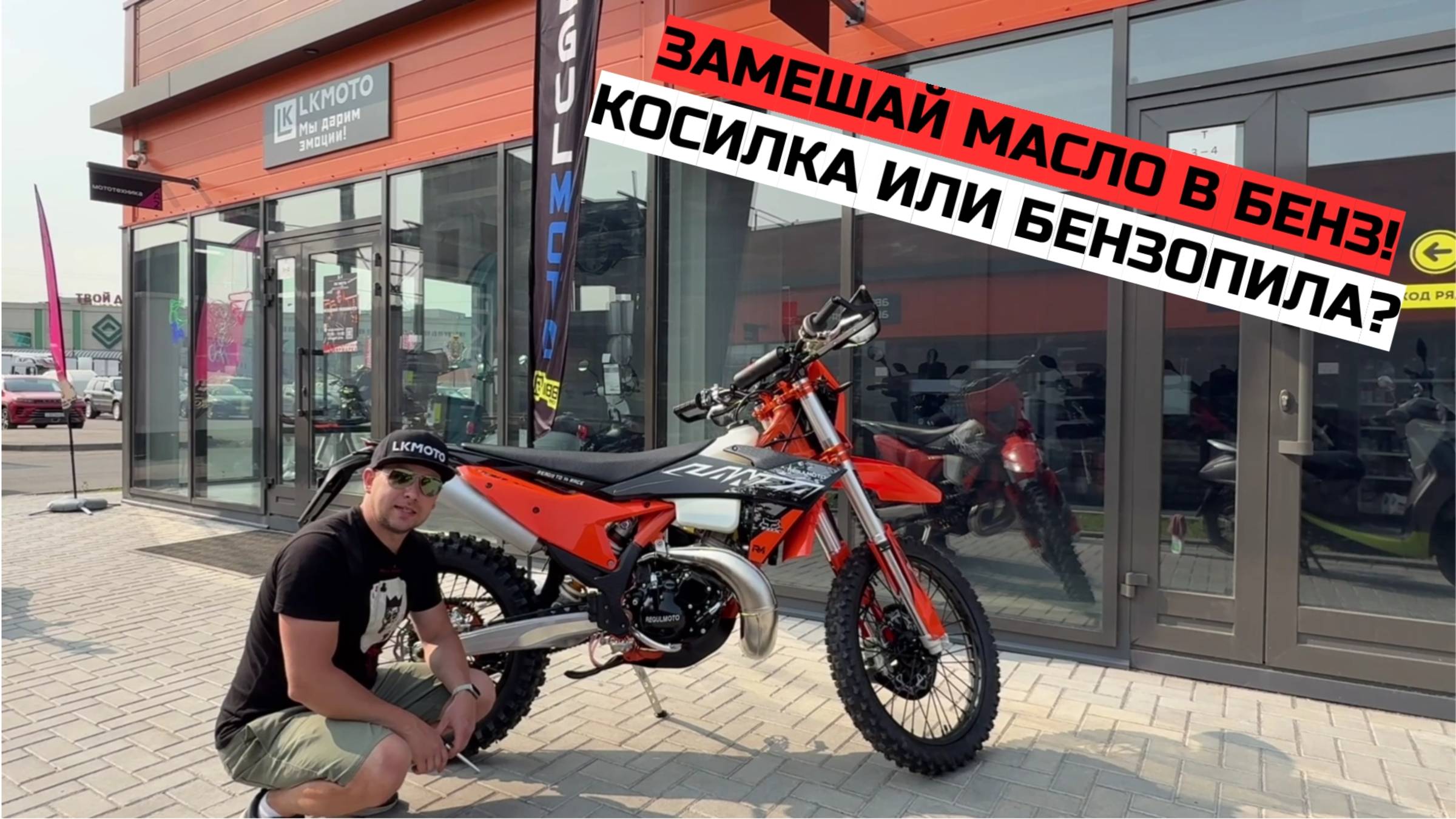Обзор Мотоцикла Regulmoto Lanza 2T Двухтактник