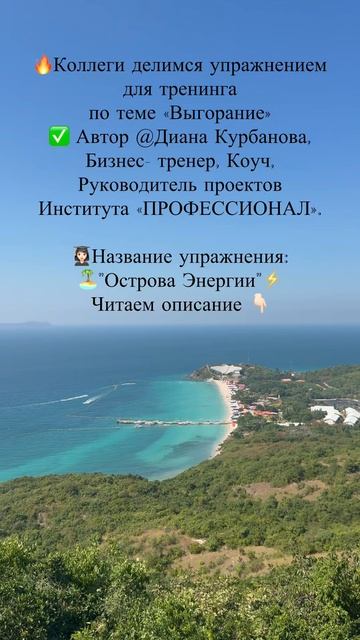 Тренинг тренеров:упражнение для тренинга по теме «Выгорание»  Автор @Диана Курбанова, Бизнес-тренер