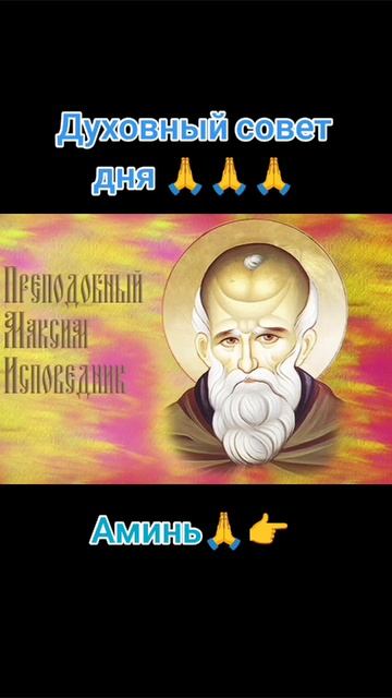 Духовный совет дня 🙏