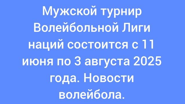 Мужской турнир Волейбольной Лиги наций состоится с 11 июня по 3 августа 2025 года.