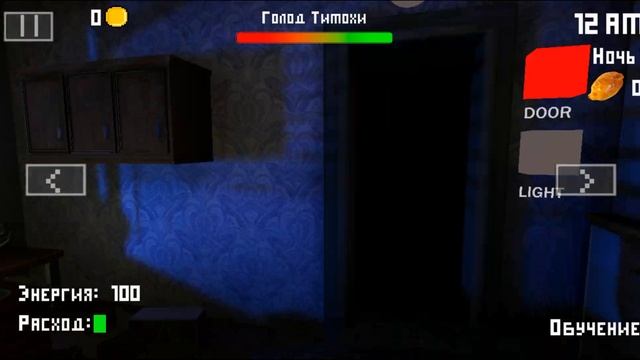Прохожу 5 ночей с тимохой