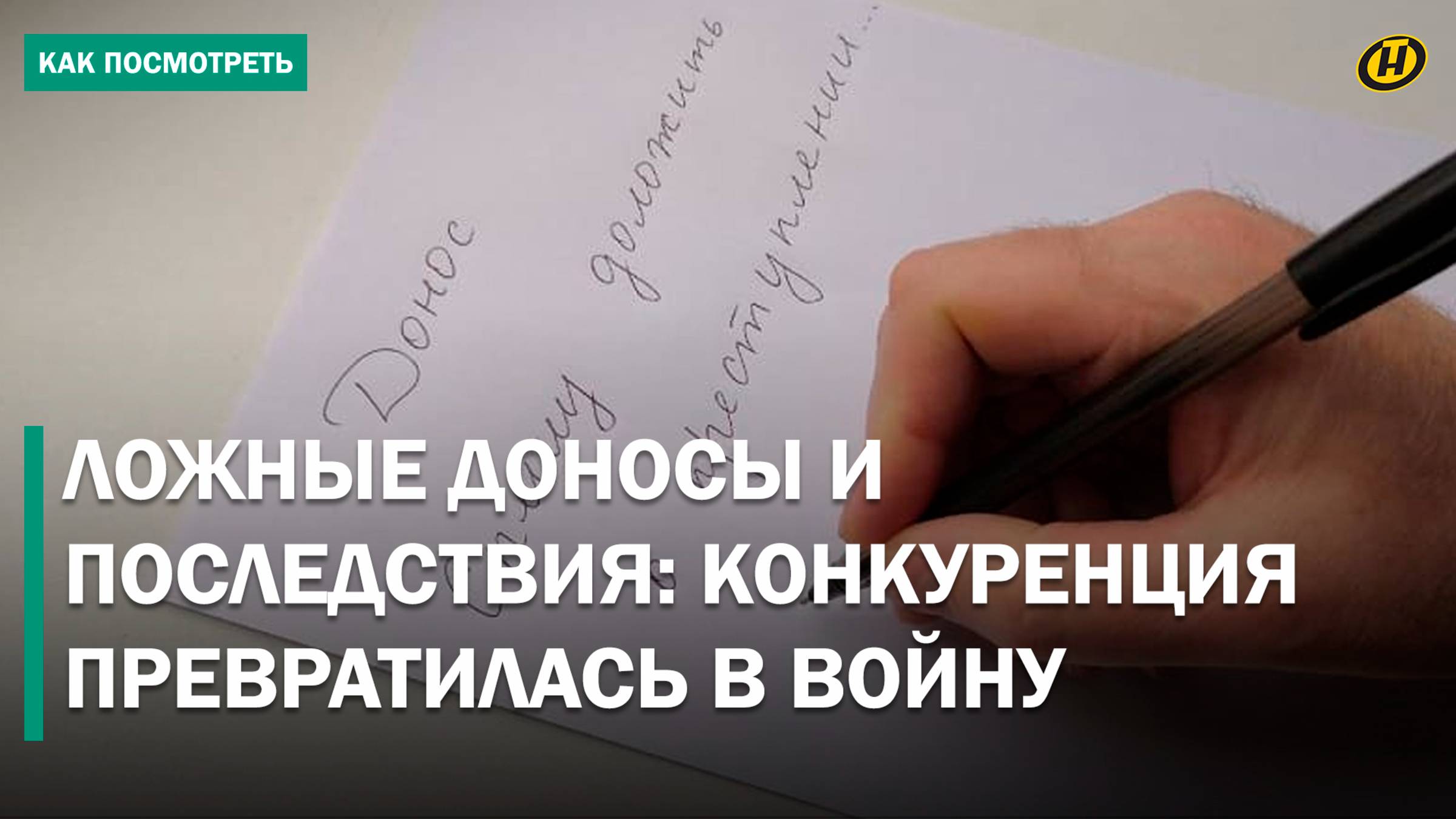 ТУРБИЗНЕС ПОД ПРИЦЕЛОМ: предприниматель писал на конкурентов ложные доносы о наркотиках и оружии