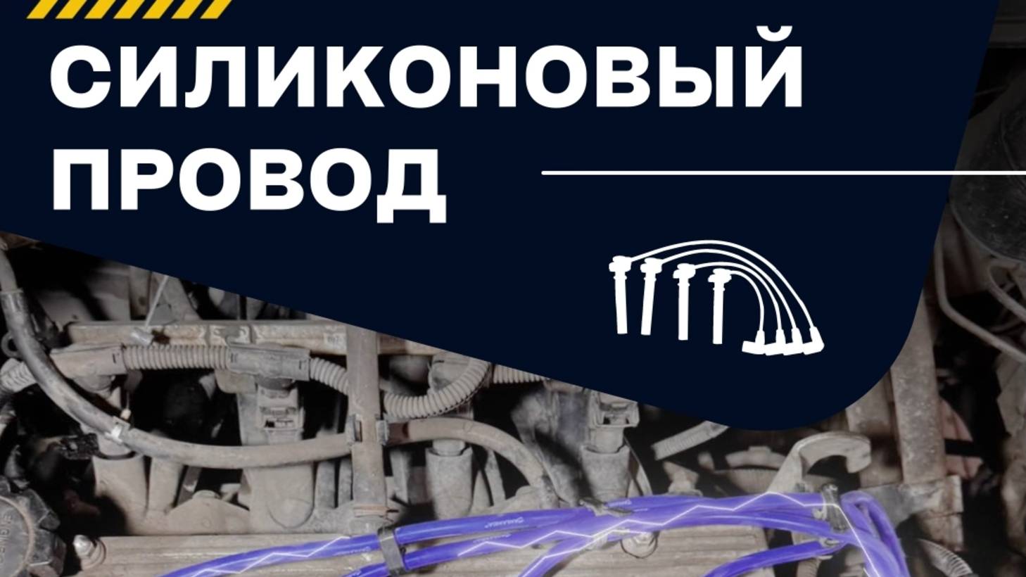 Провод