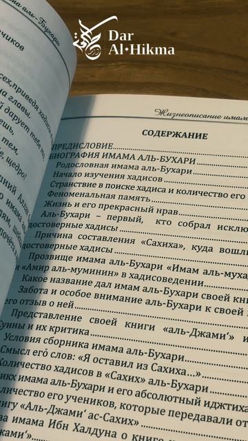 Имам Аль-Бухари