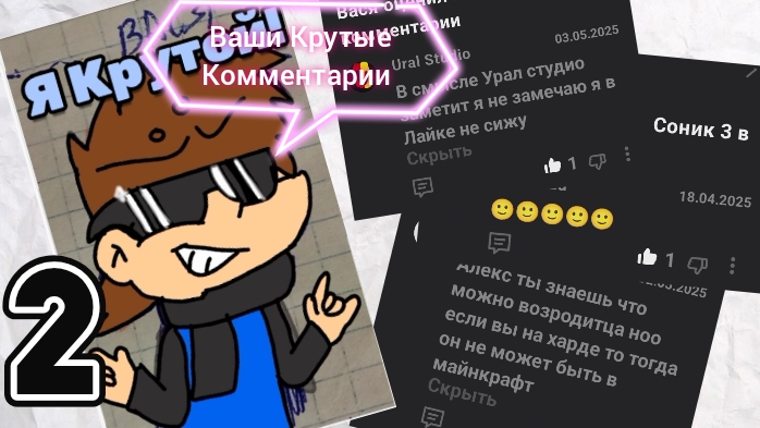 Вася оценил ваши комментарии 2