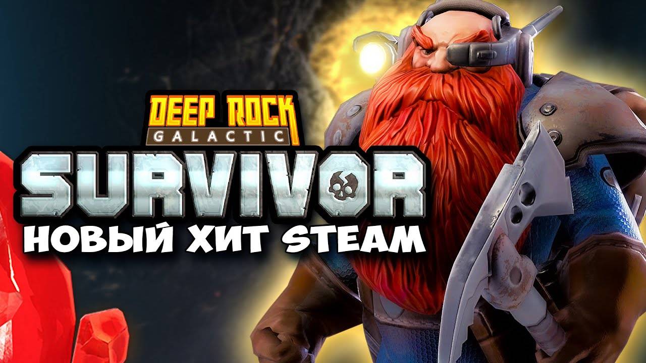 Deep Rock Galactic: Survivor