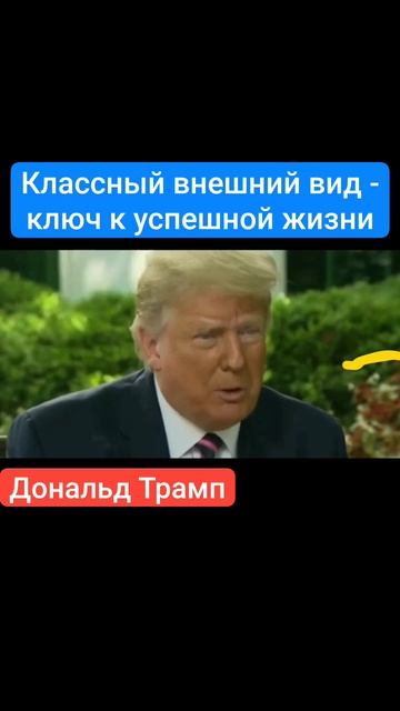 Классный внешний вид - ключ к успешной жизни.mp4