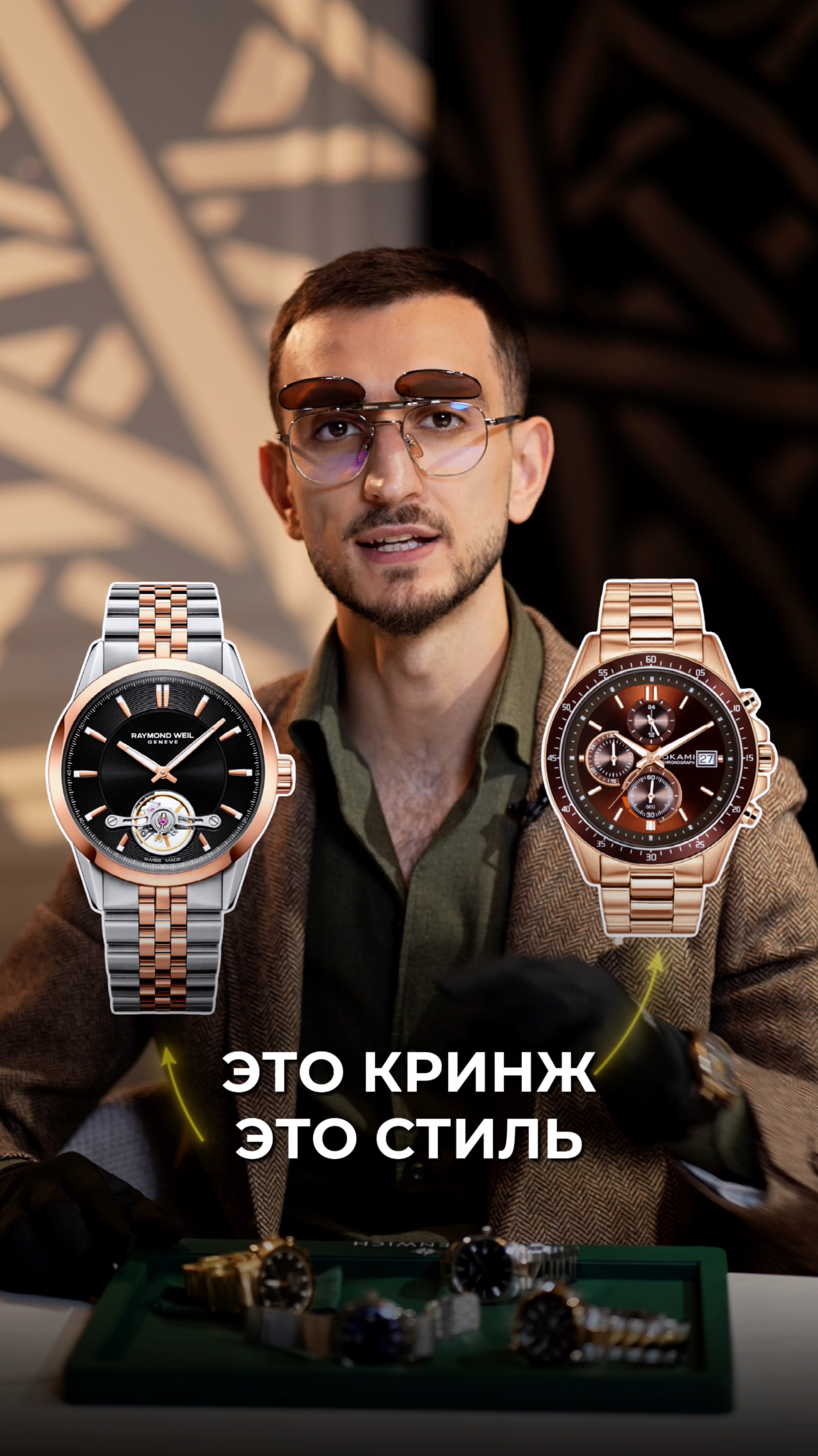 Это кринж/это стиль