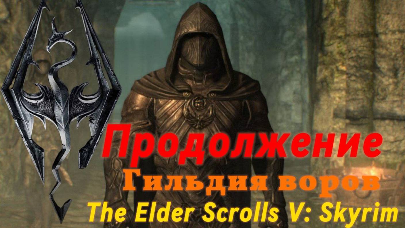 The Elder Scrolls V: Skyrim #4
