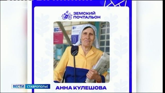 Жительница Ставрополья стала лучшим почтальоном России