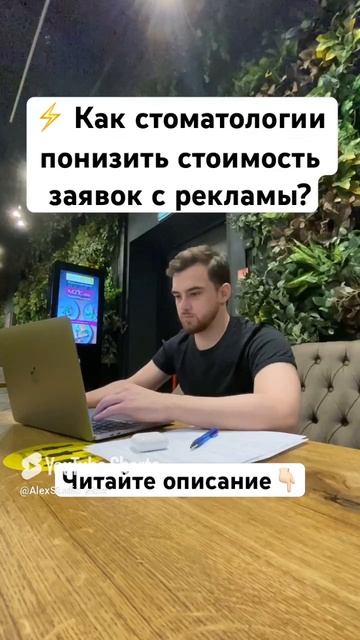Как стоматологии понизить стоимость заявок с рекламы?
