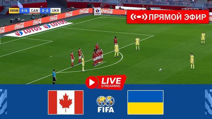 Канада - Украина прямая трансляция