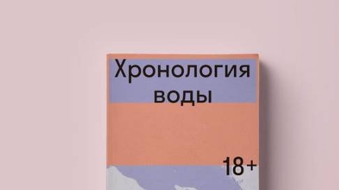 Хронология воды