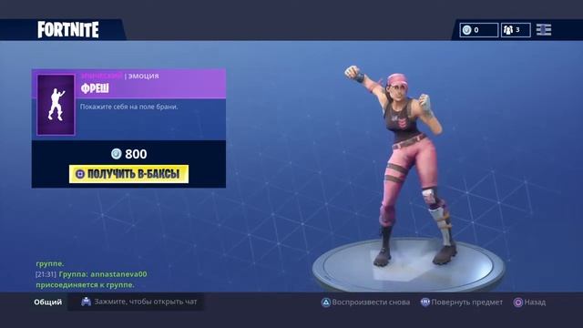 Эмоция Фреш