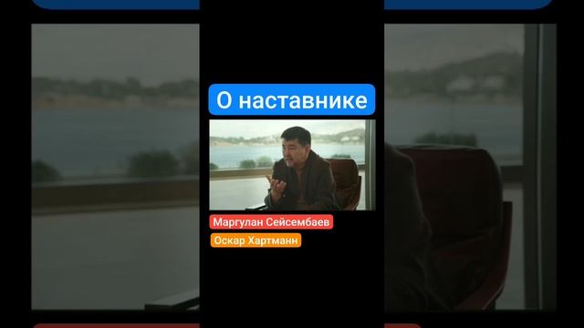 О наставнике.mp4