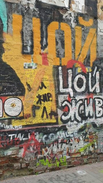 На Арбате полностью закрашивают легендарную Стену Цоя.