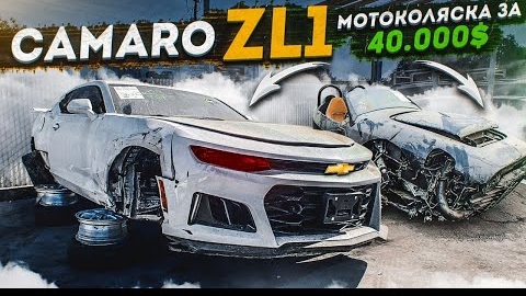 Заряженная Понторезка Camaro ZL1 с Гавай. Мотоколяска за $40,000. Авария на базе. Влог - 3bro