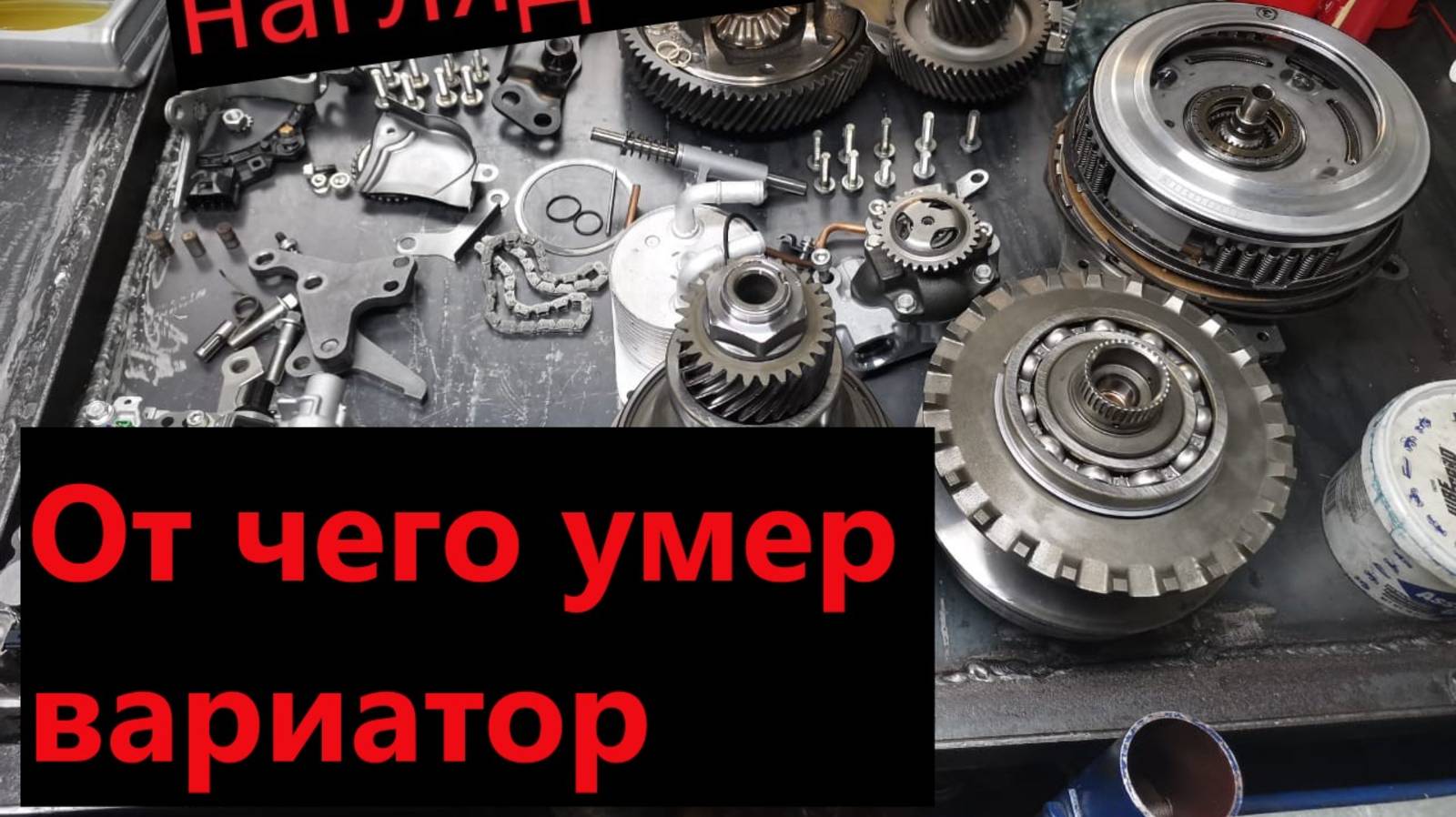 Вскрытие вариатора JF011E Митсубиши Аутлендер. Дефектовка. Ремонт.