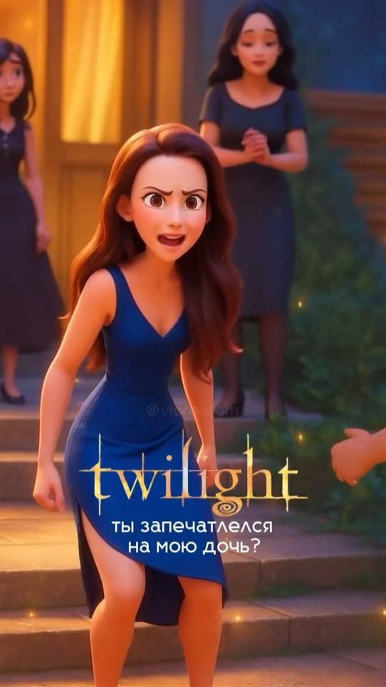 «Сумерки» в стиле Disney