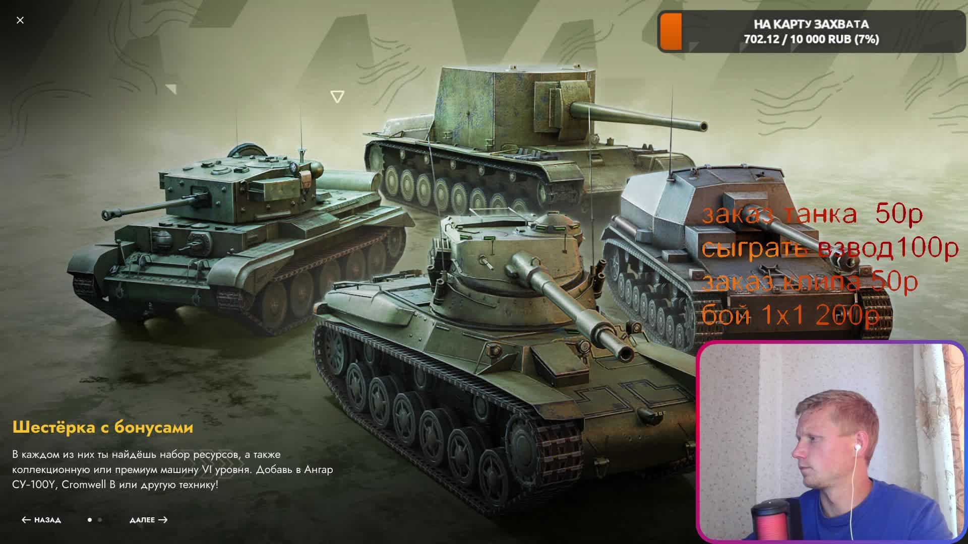 проходим квест tanks blitz